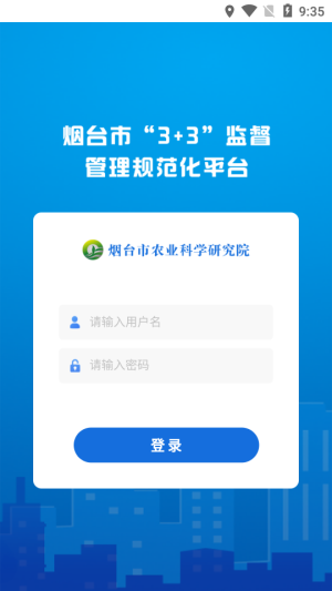 3+3阳光监督app手机客户端图片2