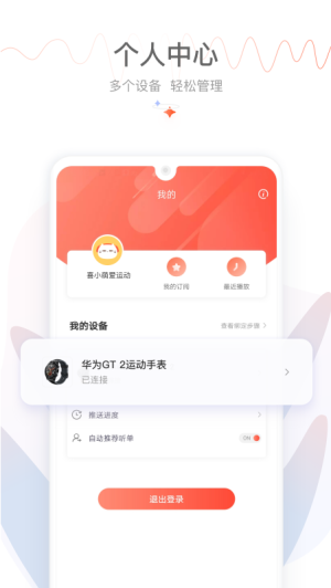 喜马拉雅运动版本安卓版安卓下载app图片2