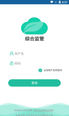 综合监管平台app官网版图片3