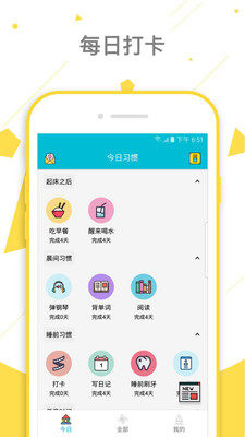 打卡小日常vip版苹果app图片2