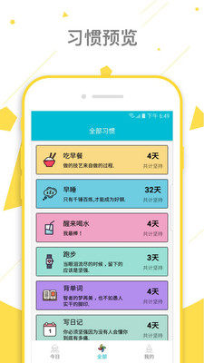 打卡小日常vip版苹果app图片3