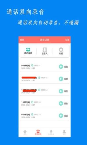 咪咚录音app手机版图片1