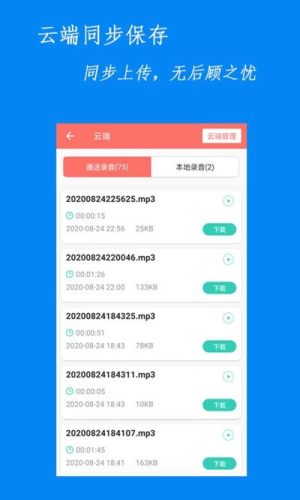 咪咚录音app手机版图片3