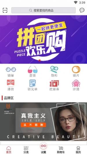 眼镜直通车网上商城app手机版图片3