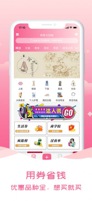 微草女团版app官方软件图片2