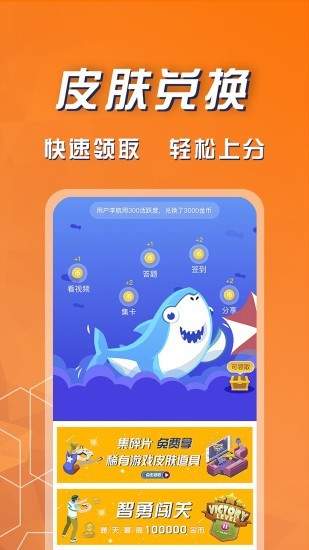 福利鲨手机版app图片2