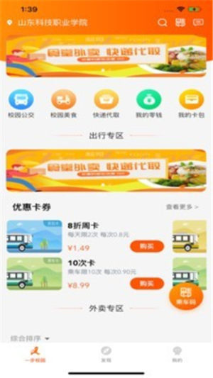 一步校园app软件图片1