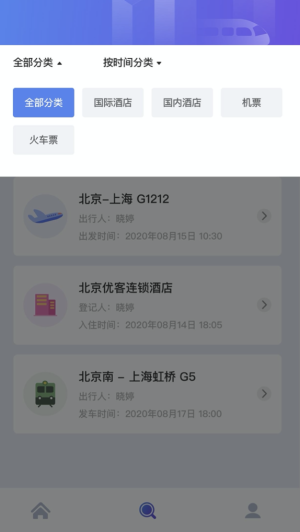 行程卫士app手机版图片1