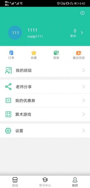 睿一教育app手机版图片2