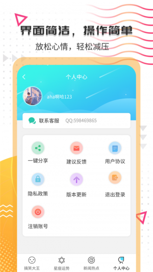 搞笑大王app手机版图片2