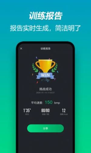 智健跳绳APP客户端软件图片1