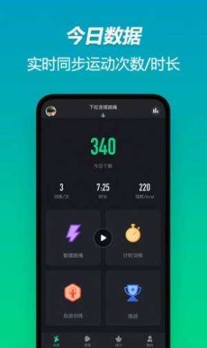 智健跳绳APP客户端软件图片3