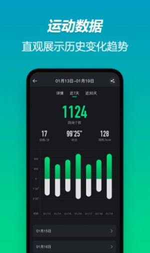 智健跳绳APP客户端软件图片2