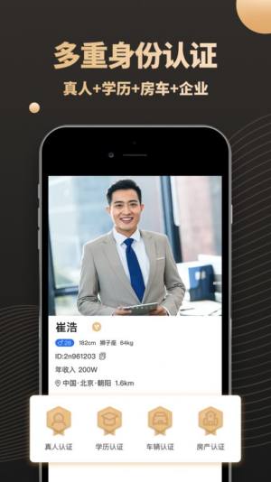 铂金交友app官方手机版图片2