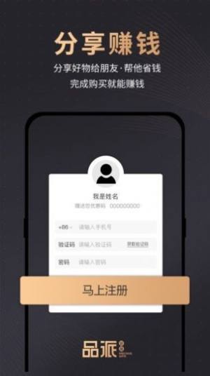 品派珍品app手机客户端图片1