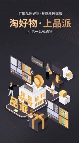 品派珍品app手机客户端图片2