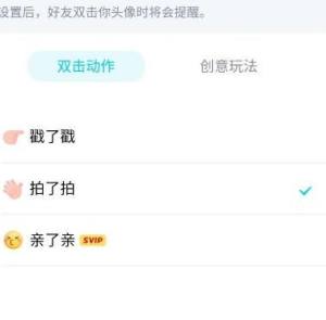 手机qq怎么用拍拍和戳一戳功能？拍了拍和戳了戳后缀设置教程一览图片2