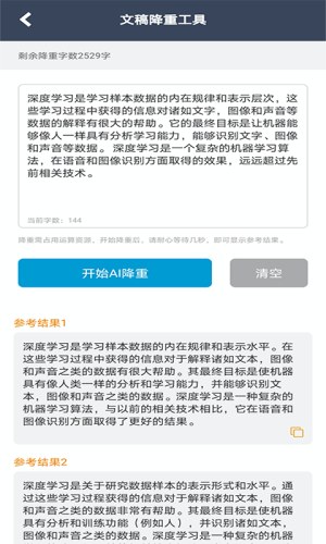 熊猫文稿助手软件app图片1