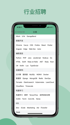 程序猿之家app官方版图片1