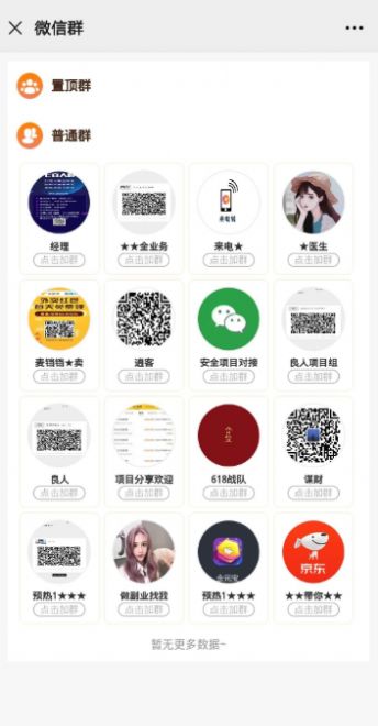 七百人脉app官方手机版图片2