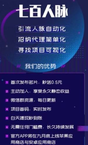 七百人脉app官方手机版图片3