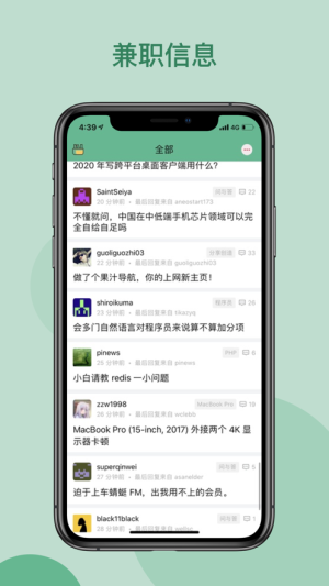 程序猿之家app官方版图片2