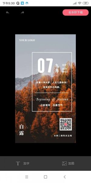 图小白在线制作app官方版图片3