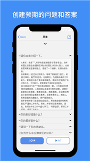 面试练习计时器app官方版图片1