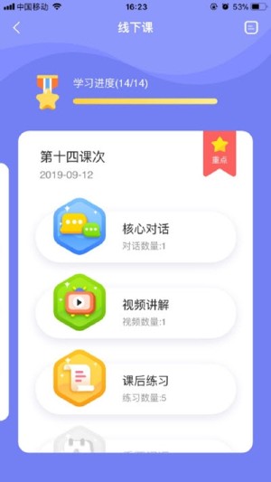 弗恩教育app软件图片1