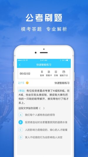 国元公考app手机版图片3