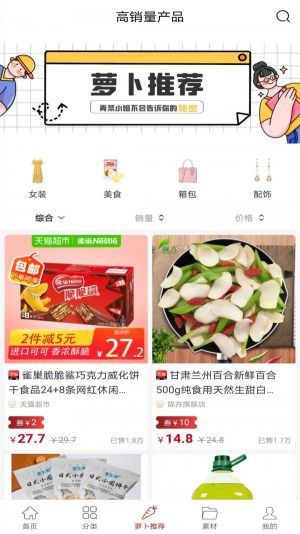 萝卜优选app软件图片2