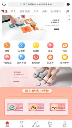 萝卜优选app软件图片3
