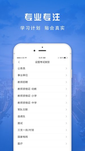 国元公考app手机版图片1