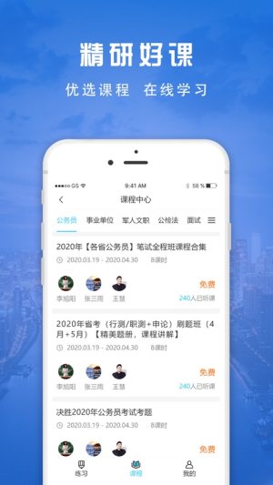 国元公考app手机版图片2