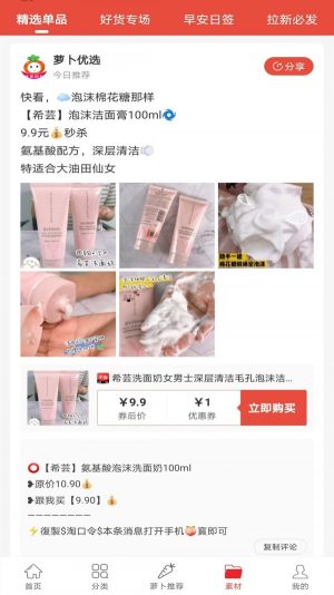 萝卜优选app软件图片1