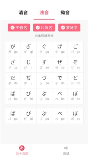 沪江五十音图app手机版图片3