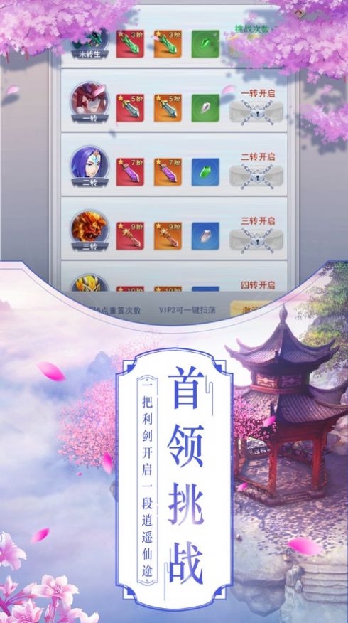 仙梦轮回手游官方最新版图片3