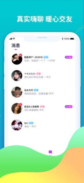 配配语音app手机版图片2
