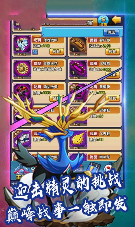 精灵火箭队手游官方最新版图片1