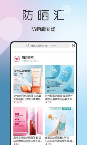 防晒汇app官方手机版图片3