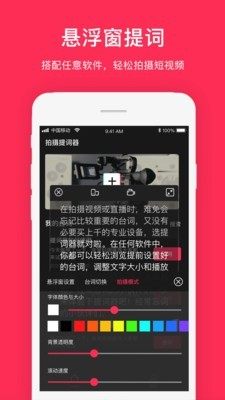 拍摄提词器软件官方app图片1