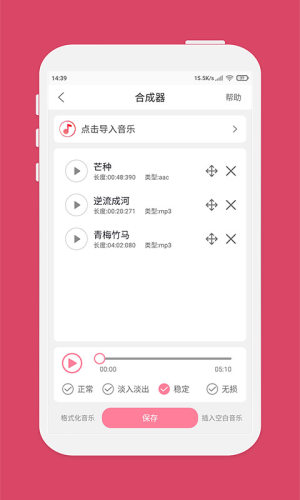 仟映音乐剪辑app软件图片2