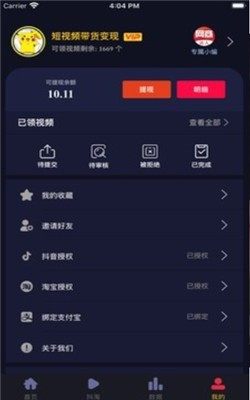 网商达人app最新免费版图片1