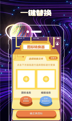 一键换图标软件app图片2