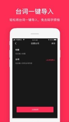 拍摄提词器软件官方app图片2