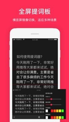 拍摄提词器软件官方app图片3