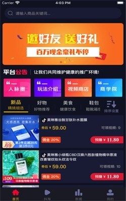 网商达人app最新免费版图片3