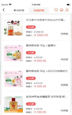 拼搭搭app免费版图片3