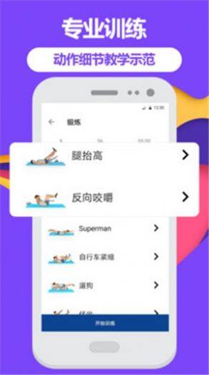 胖子减肥健身工具app官方版图片2