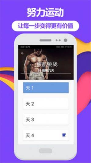 胖子减肥健身工具app官方版图片1